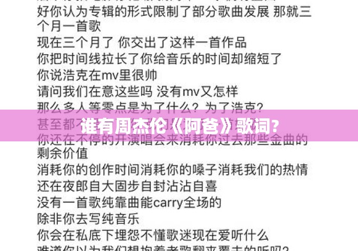 谁有周杰伦《阿爸》歌词?求周杰伦阿爸歌词