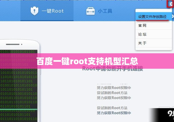 百度一键root支持机型汇总