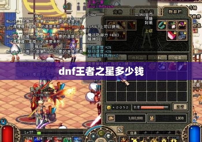 dnf王者之星多少钱