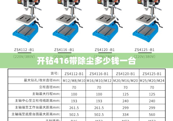 开钻416带除尘多少钱一台 开钻416带除尘多少钱一台