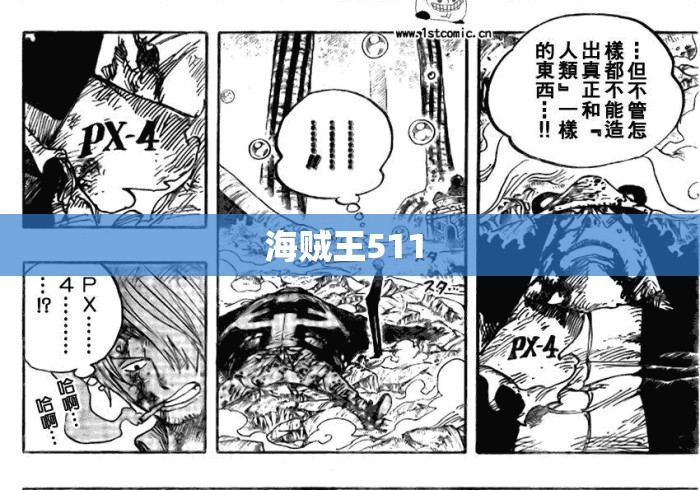 海贼王511 