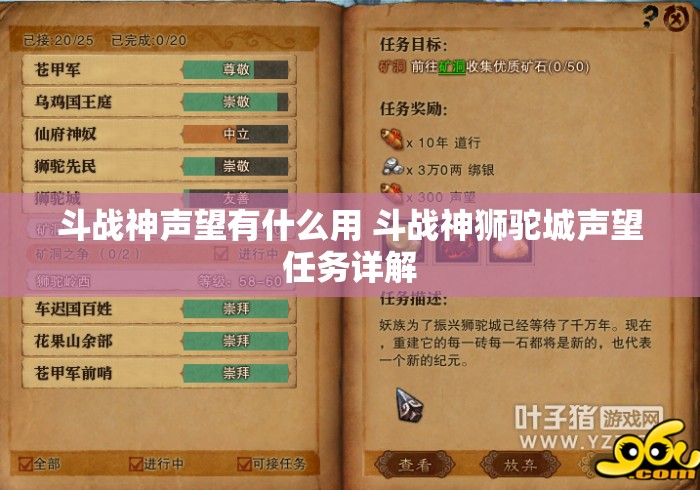 斗战神声望有什么用 斗战神狮驼城声望任务详解