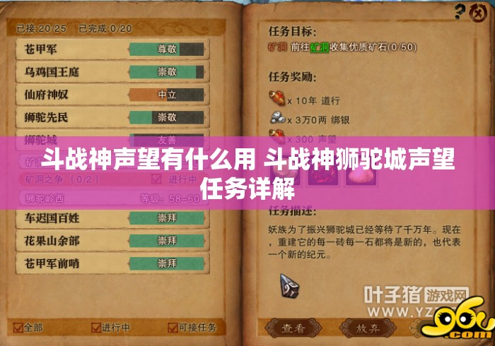 斗战神声望有什么用 斗战神狮驼城声望任务详解
