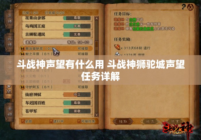 斗战神声望有什么用 斗战神狮驼城声望任务详解
