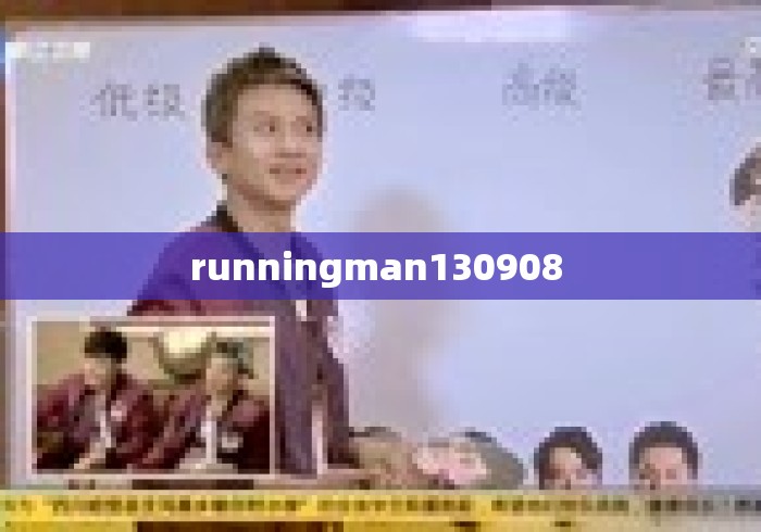 runningman130908 