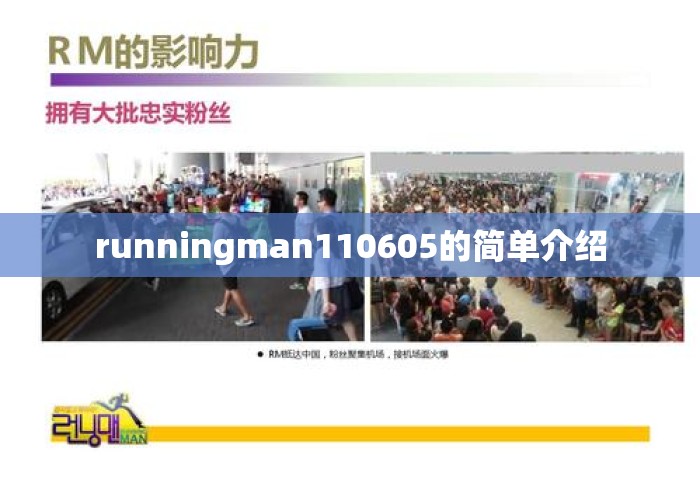 runningman110605的简单介绍