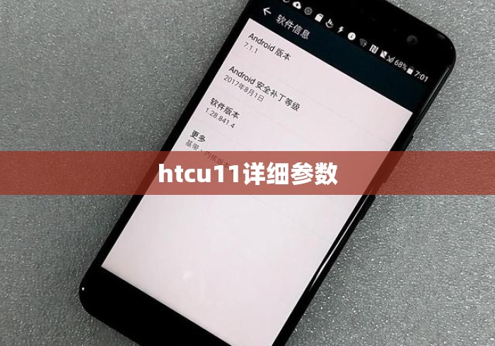 htcu11详细参数 htcu11详细参数