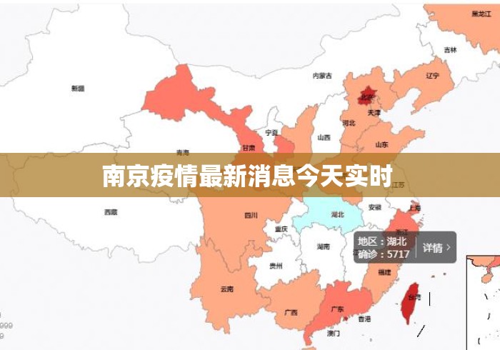 南京疫情最新消息今天实时 南京疫情最新消息今天实时