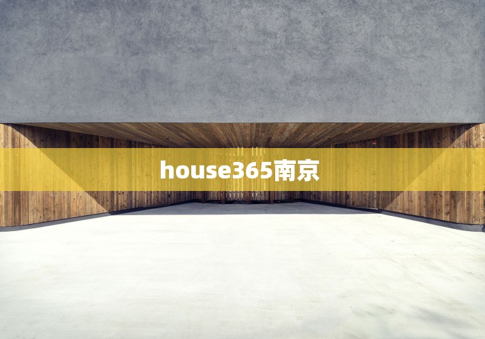 house365南京 