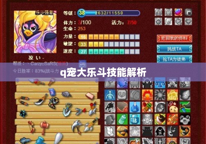 q宠大乐斗技能解析