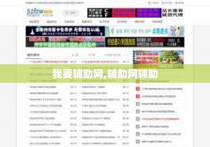 我要辅助网,辅助网辅助