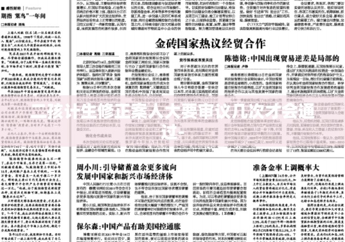 二孩计生修正案人大要审议几次才会通过- 二孩计生修正案人大要审议几次才会通过-
