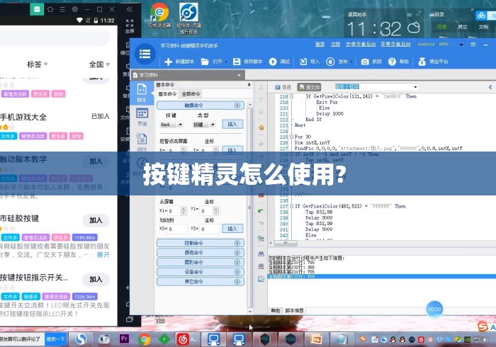 按键精灵怎么使用? 