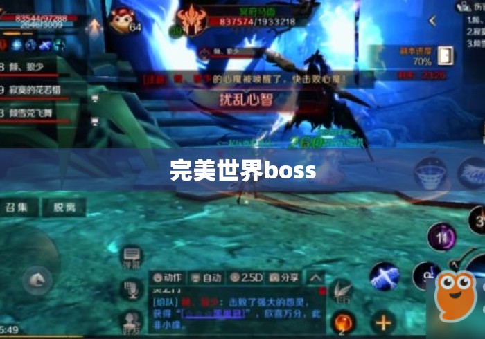 完美世界boss