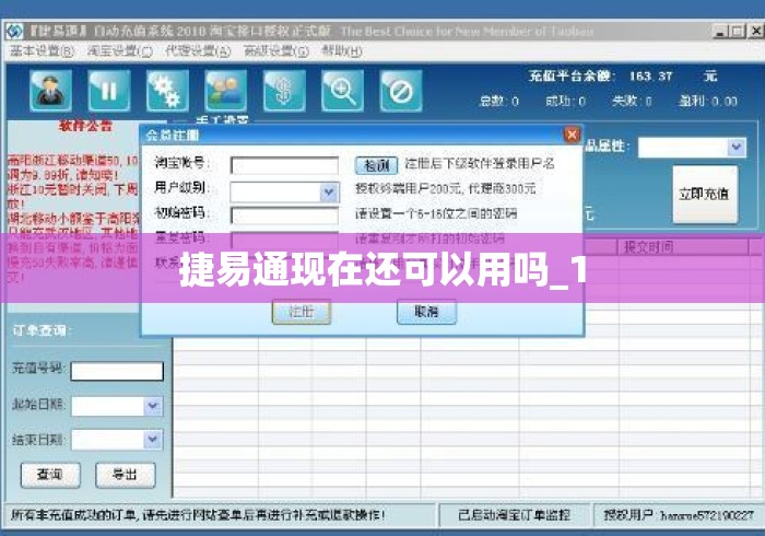 捷易通现在还可以用吗_1