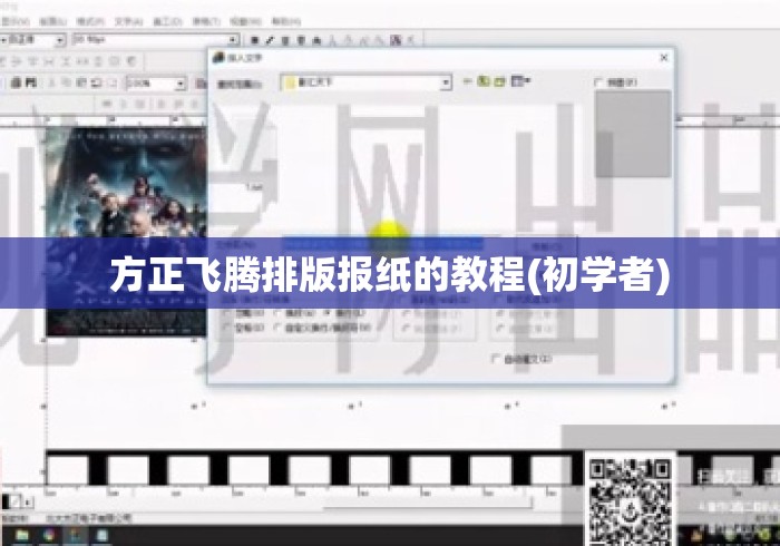 方正飞腾排版报纸的教程(初学者) 方正飞腾排版报纸的教程(初学者)