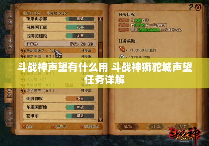 斗战神声望有什么用 斗战神狮驼城声望任务详解 斗战神声望有什么用 斗战神狮驼城声望任务详解