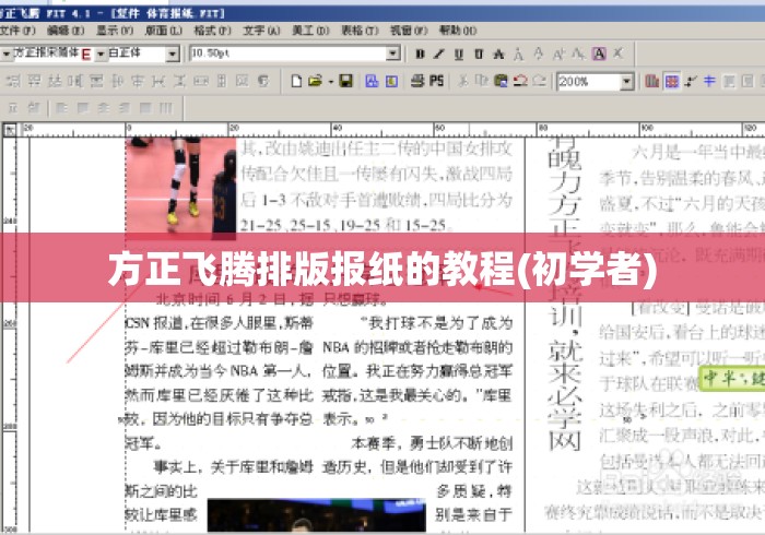 方正飞腾排版报纸的教程(初学者) 方正飞腾排版报纸的教程(初学者)