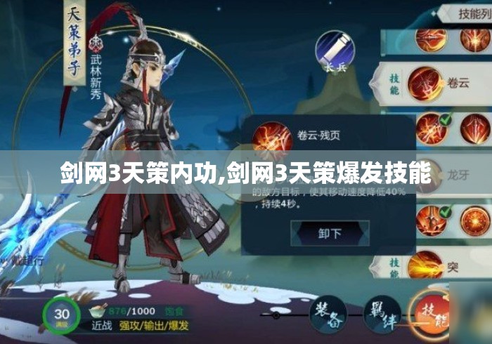 剑网3天策内功,剑网3天策爆发技能
