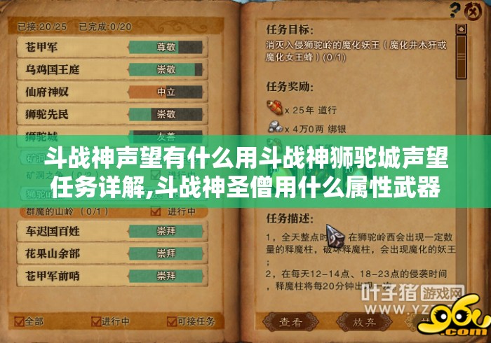 斗战神声望有什么用斗战神狮驼城声望任务详解,斗战神圣僧用什么属性武器