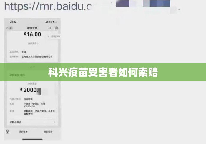 科兴疫苗受害者如何索赔 科兴疫苗受害者如何索赔