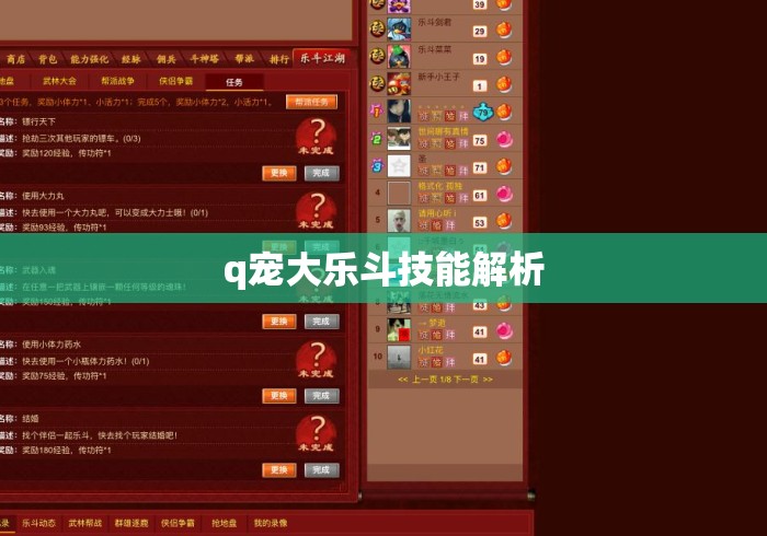 q宠大乐斗技能解析