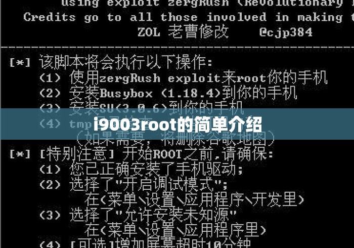 i9003root的简单介绍