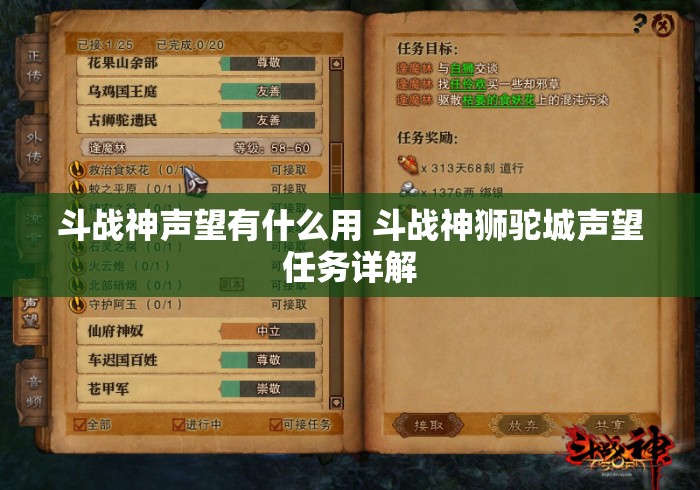 斗战神声望有什么用 斗战神狮驼城声望任务详解 斗战神声望有什么用 斗战神狮驼城声望任务详解