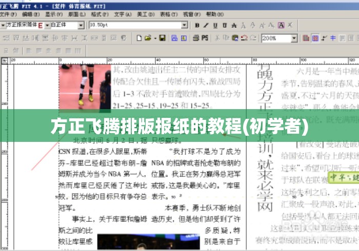 方正飞腾排版报纸的教程(初学者)