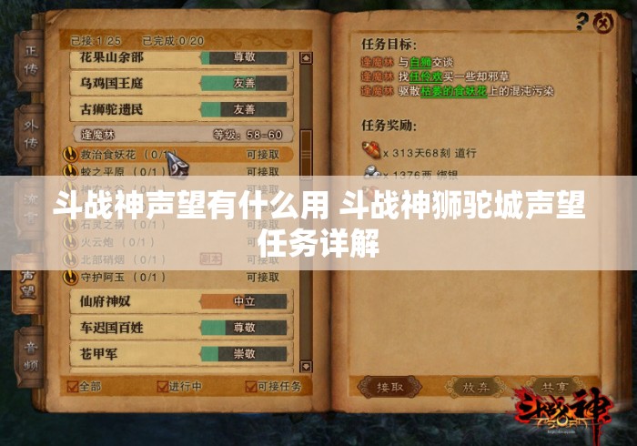 斗战神声望有什么用 斗战神狮驼城声望任务详解