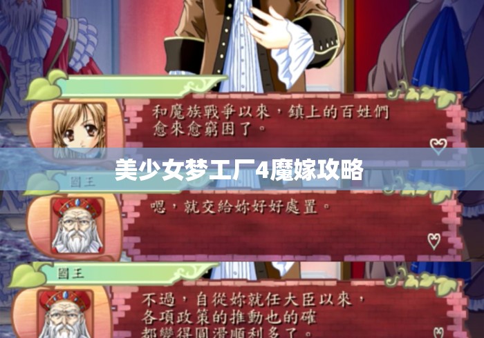 美少女梦工厂4魔嫁攻略 