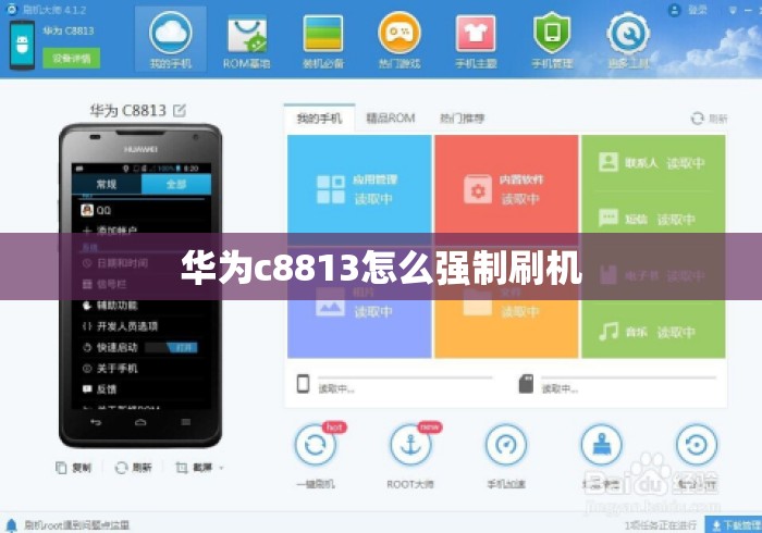 华为c8813怎么强制刷机