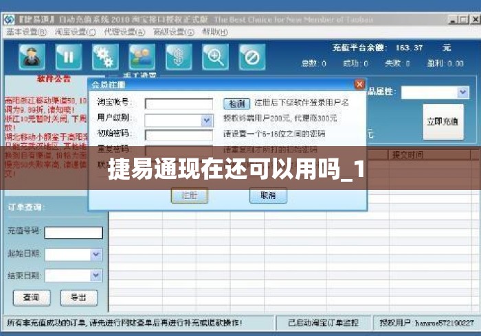 捷易通现在还可以用吗_1 