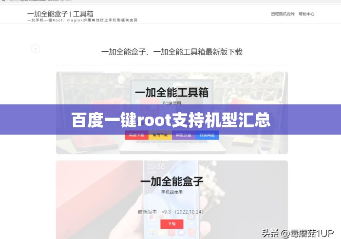 百度一键root支持机型汇总