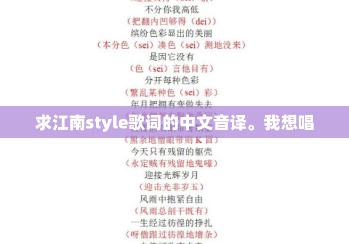 求江南style歌词的中文音译。我想唱