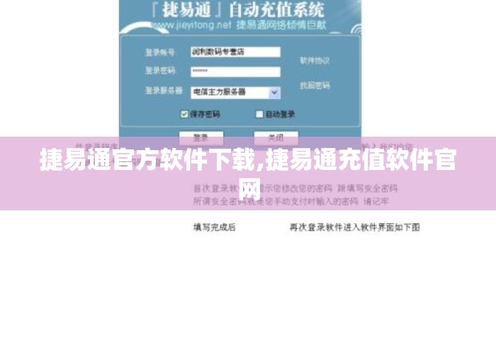 捷易通官方软件下载,捷易通充值软件官网