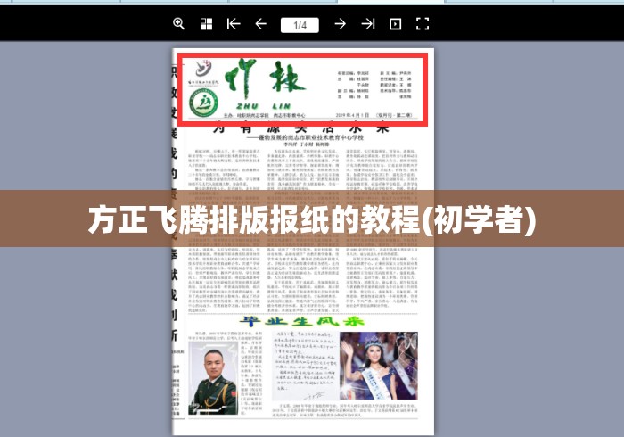 方正飞腾排版报纸的教程(初学者) 方正飞腾排版报纸的教程(初学者)