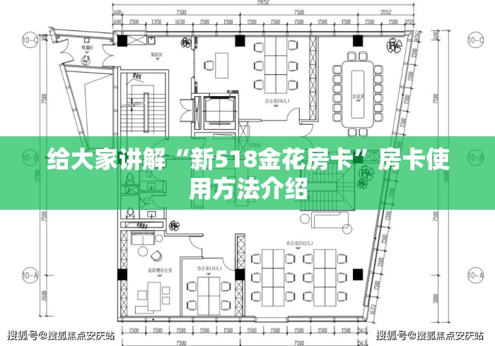 给大家讲解“新518金花房卡”房卡使用方法介绍