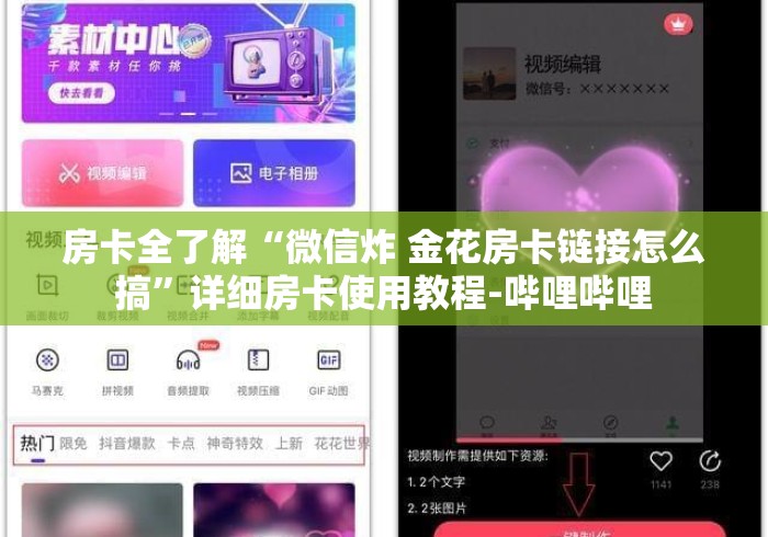 房卡全了解“微信炸 金花房卡链接怎么搞”详细房卡使用教程-哔哩哔哩 房卡全了解“微信炸 金花房卡链接怎么搞”详细房卡使用教程-哔哩哔哩