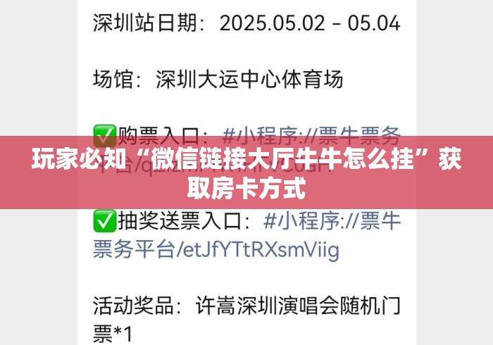 玩家必知“微信链接大厅牛牛怎么挂”获取房卡方式
