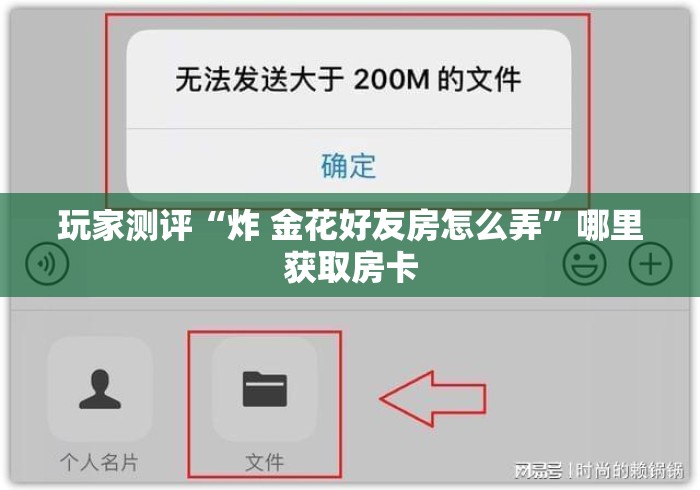 玩家测评“炸 金花好友房怎么弄”哪里获取房卡 玩家测评“炸 金花好友房怎么弄”哪里获取房卡