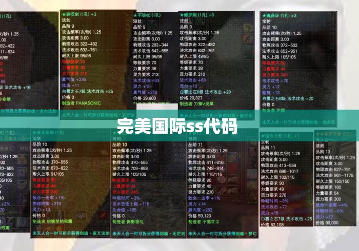 完美国际ss代码 