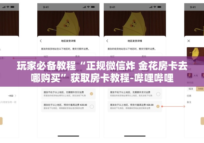 玩家必备教程“正规微信炸 金花房卡去哪购买”获取房卡教程-哔哩哔哩 玩家必备教程“正规微信炸 金花房卡去哪购买”获取房卡教程-哔哩哔哩