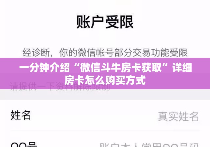 一分钟介绍“微信斗牛房卡获取”详细房卡怎么购买方式 一分钟介绍“微信斗牛房卡获取”详细房卡怎么购买方式