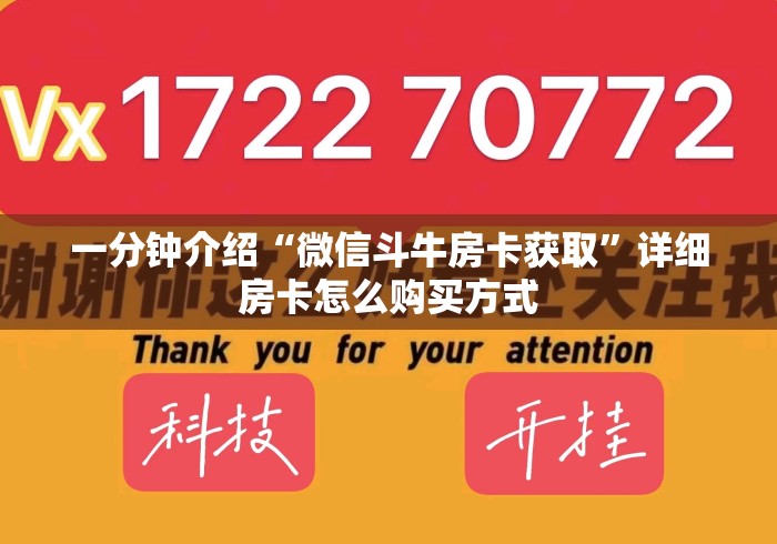 一分钟介绍“微信斗牛房卡获取”详细房卡怎么购买方式 一分钟介绍“微信斗牛房卡获取”详细房卡怎么购买方式