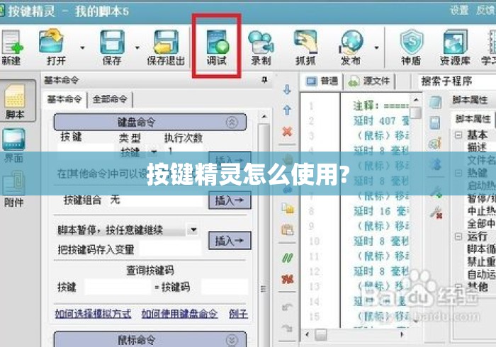 按键精灵怎么使用? 按键精灵怎么使用?