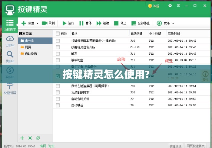 按键精灵怎么使用? 按键精灵怎么使用?