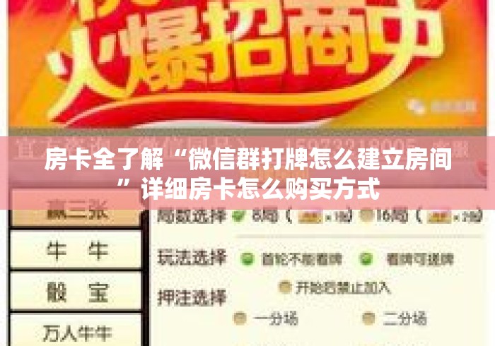 房卡全了解“微信群打牌怎么建立房间”详细房卡怎么购买方式 房卡全了解“微信群打牌怎么建立房间”详细房卡怎么购买方式