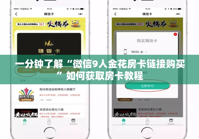 一分钟了解“微信9人金花房卡链接购买”如何获取房卡教程