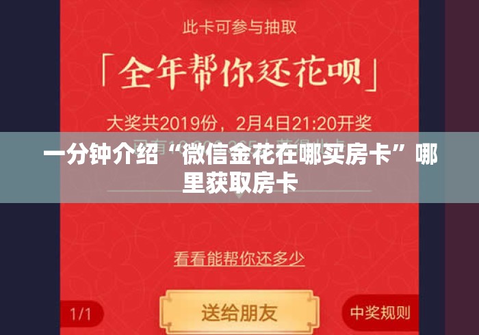 一分钟介绍“微信金花在哪买房卡”哪里获取房卡